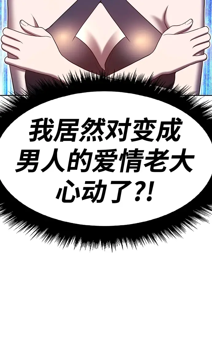 漫画《99强化木棍》[第48话] 女装大佬（2）第171张图
