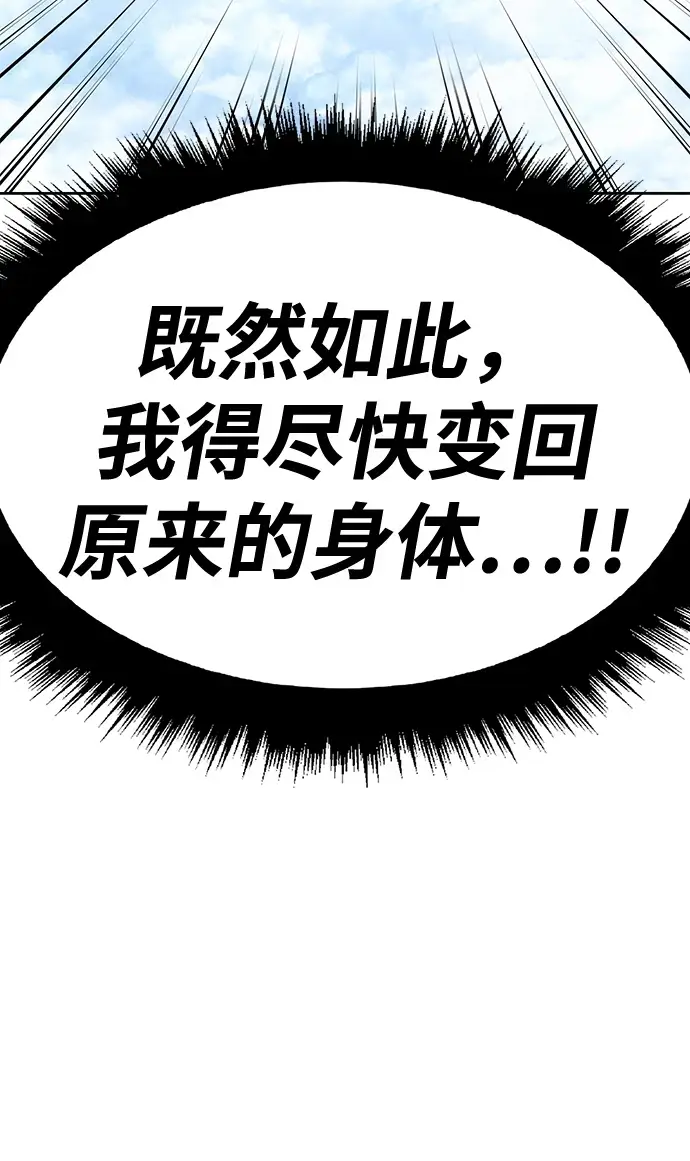 漫画《99强化木棍》[第48话] 女装大佬（2）第173张图