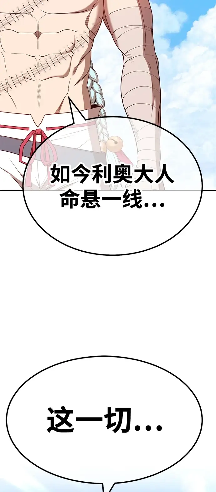 漫画《99强化木棍》[第48话] 女装大佬（2）第239张图