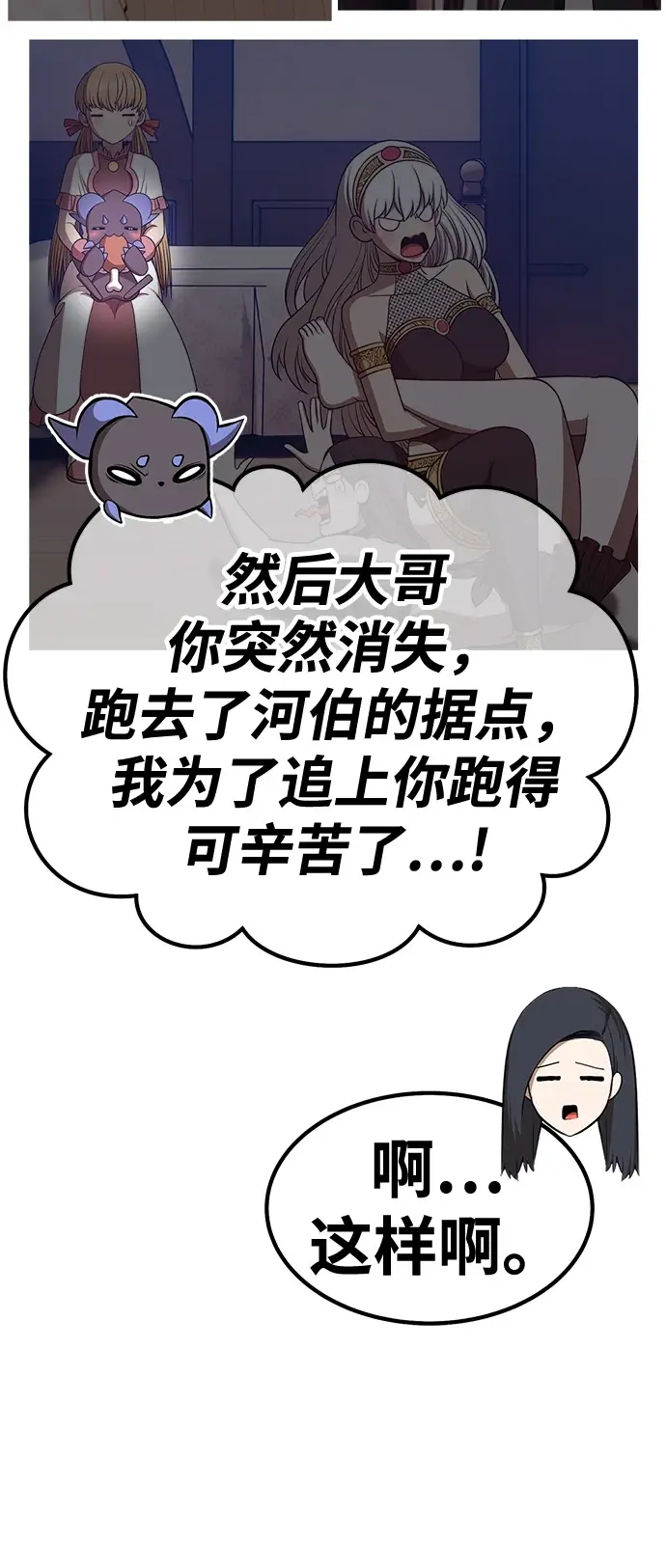 漫画《99强化木棍》[第48话] 女装大佬（2）第67张图