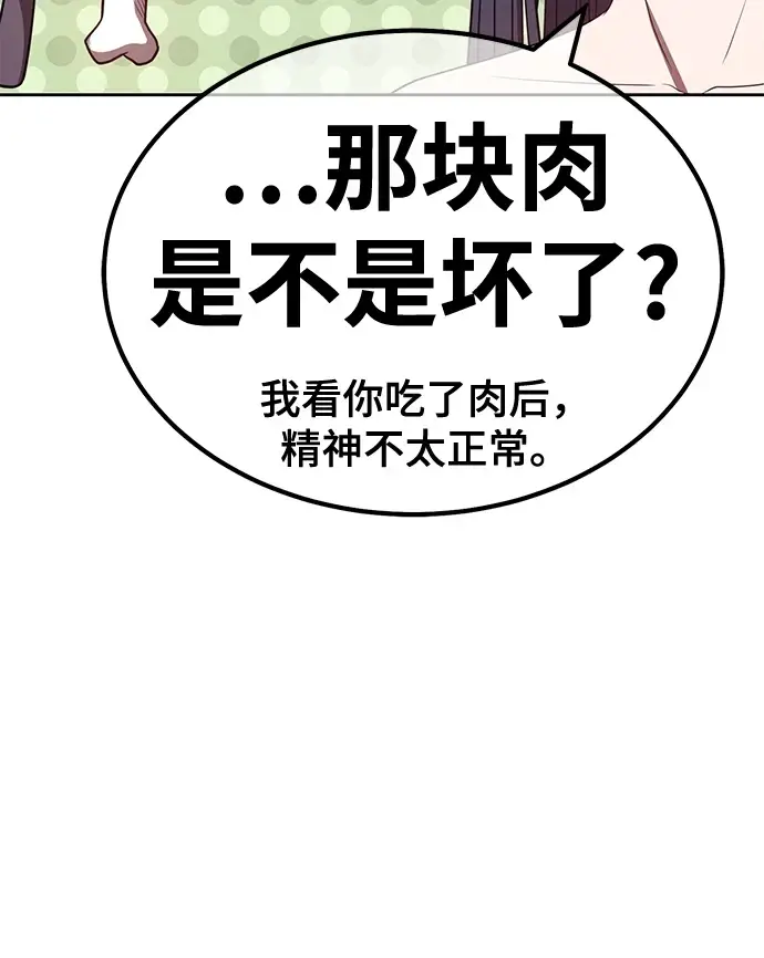 漫画《99强化木棍》[第48话] 女装大佬（2）第69张图