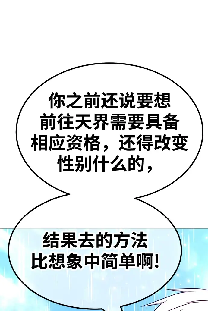 漫画《99强化木棍》[第48话] 女装大佬（2）第87张图