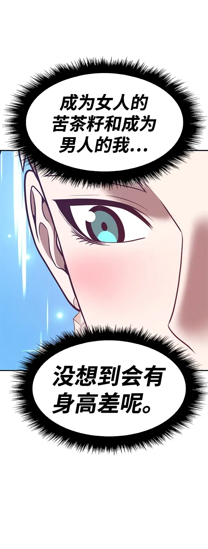 漫画《99强化木棍》[第48话] 女装大佬（2）第92张图