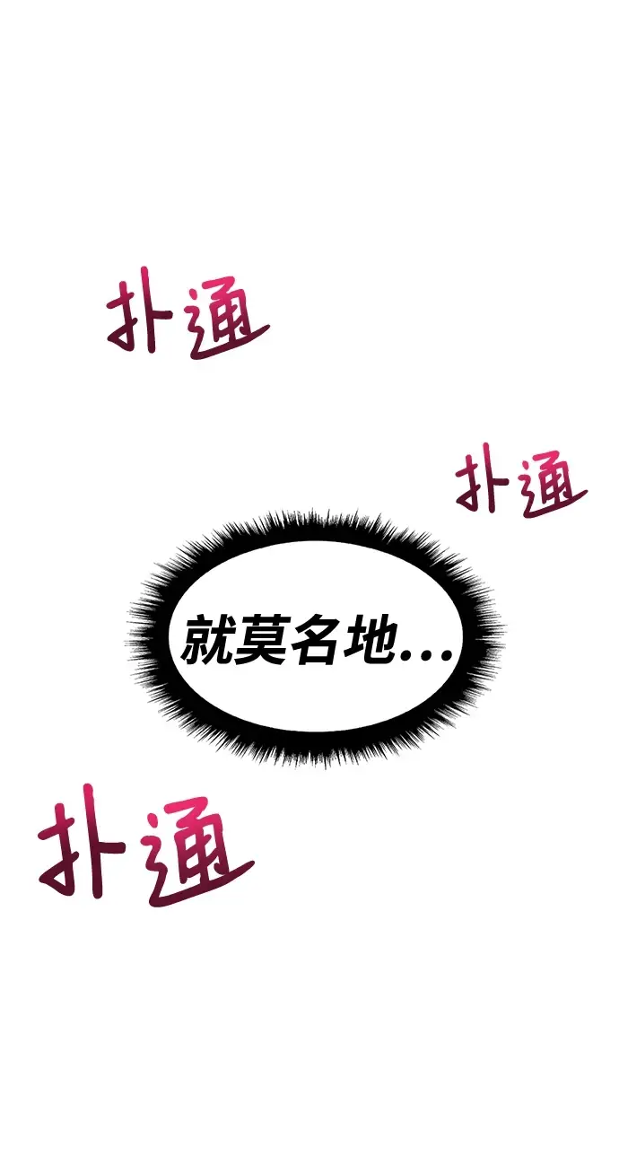 漫画《99强化木棍》[第48话] 女装大佬（2）第95张图