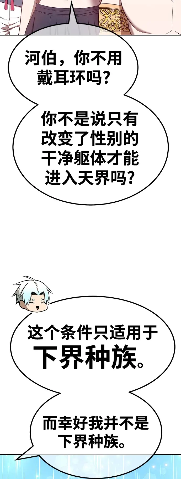 漫画《99强化木棍》[第48话] 女装大佬（2）第99张图