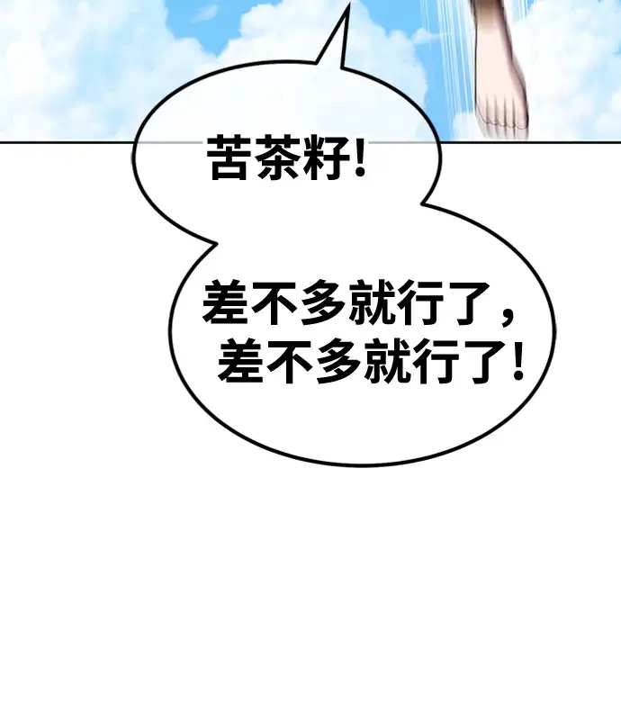 漫画《99强化木棍》[第49话] 女装大佬（3）第160张图