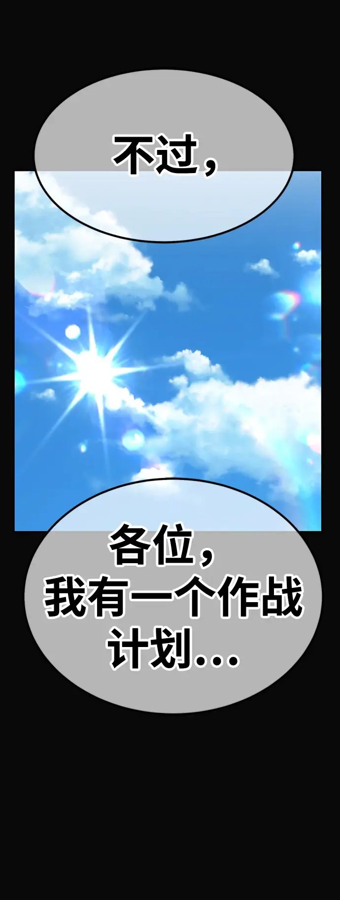 漫画《99强化木棍》[第49话] 女装大佬（3）第163张图