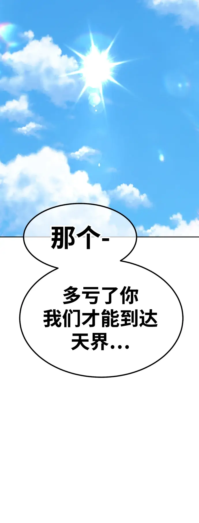 漫画《99强化木棍》[第49话] 女装大佬（3）第17张图