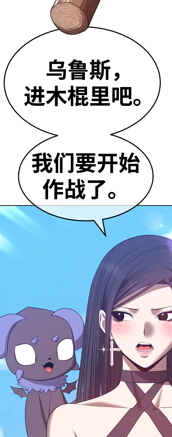 漫画《99强化木棍》[第49话] 女装大佬（3）第182张图