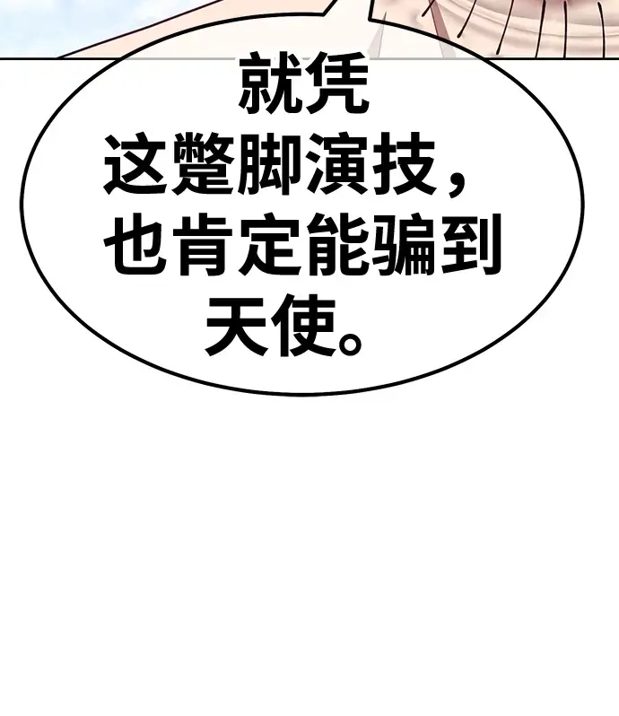 漫画《99强化木棍》[第49话] 女装大佬（3）第196张图