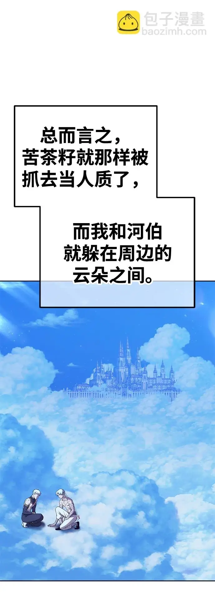 漫画《99强化木棍》[第49话] 女装大佬（3）第210张图