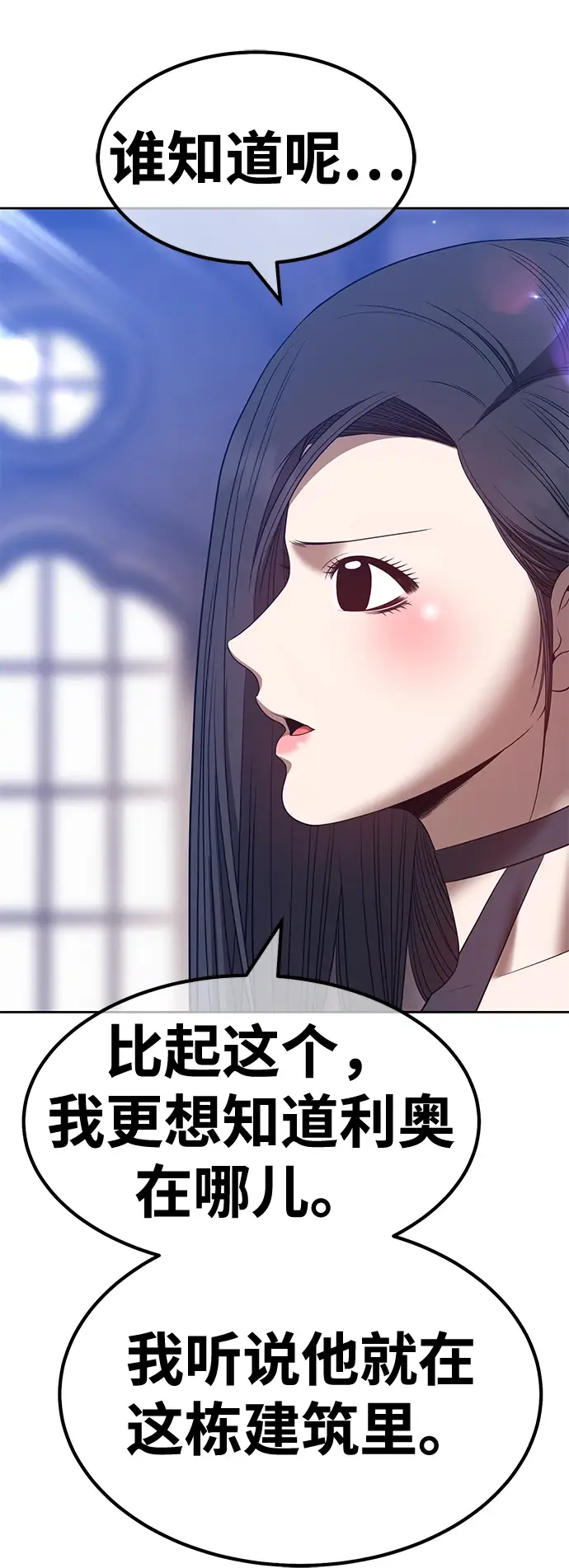 漫画《99强化木棍》[第49话] 女装大佬（3）第246张图