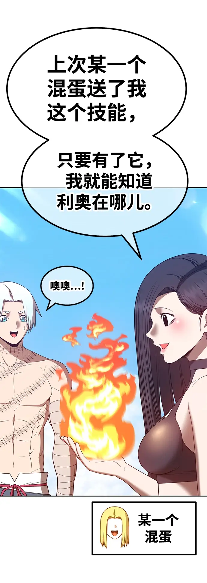 漫画《99强化木棍》[第49话] 女装大佬（3）第41张图