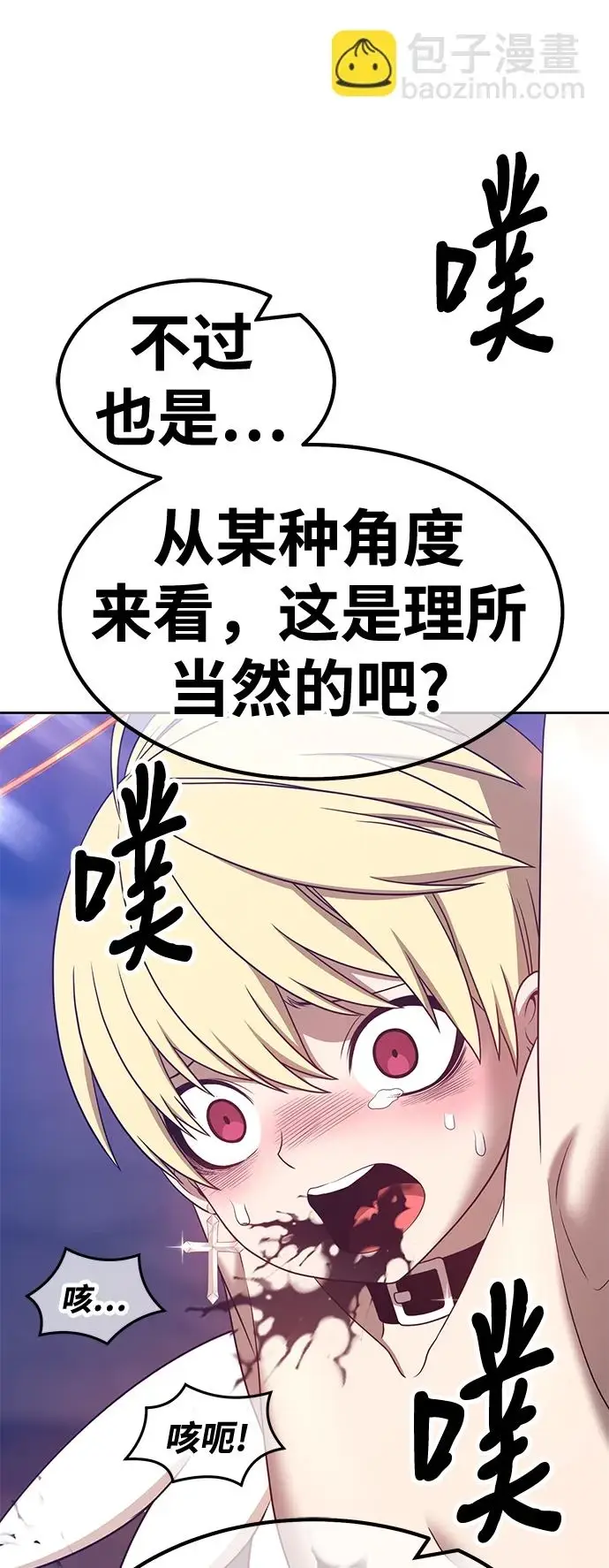 漫画《99强化木棍》[第49话] 女装大佬（3）第76张图