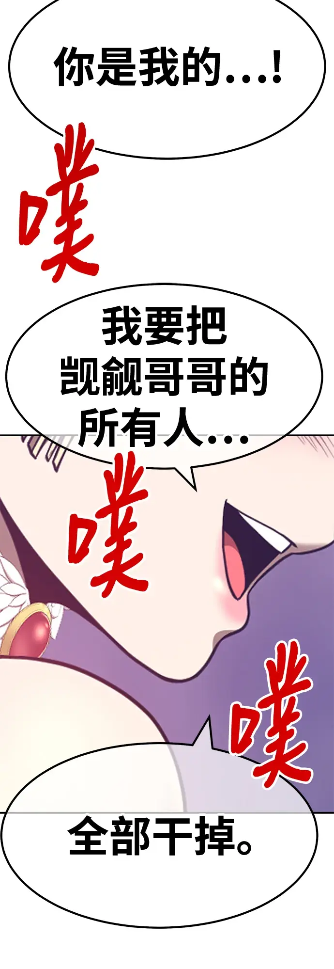漫画《99强化木棍》[第49话] 女装大佬（3）第82张图