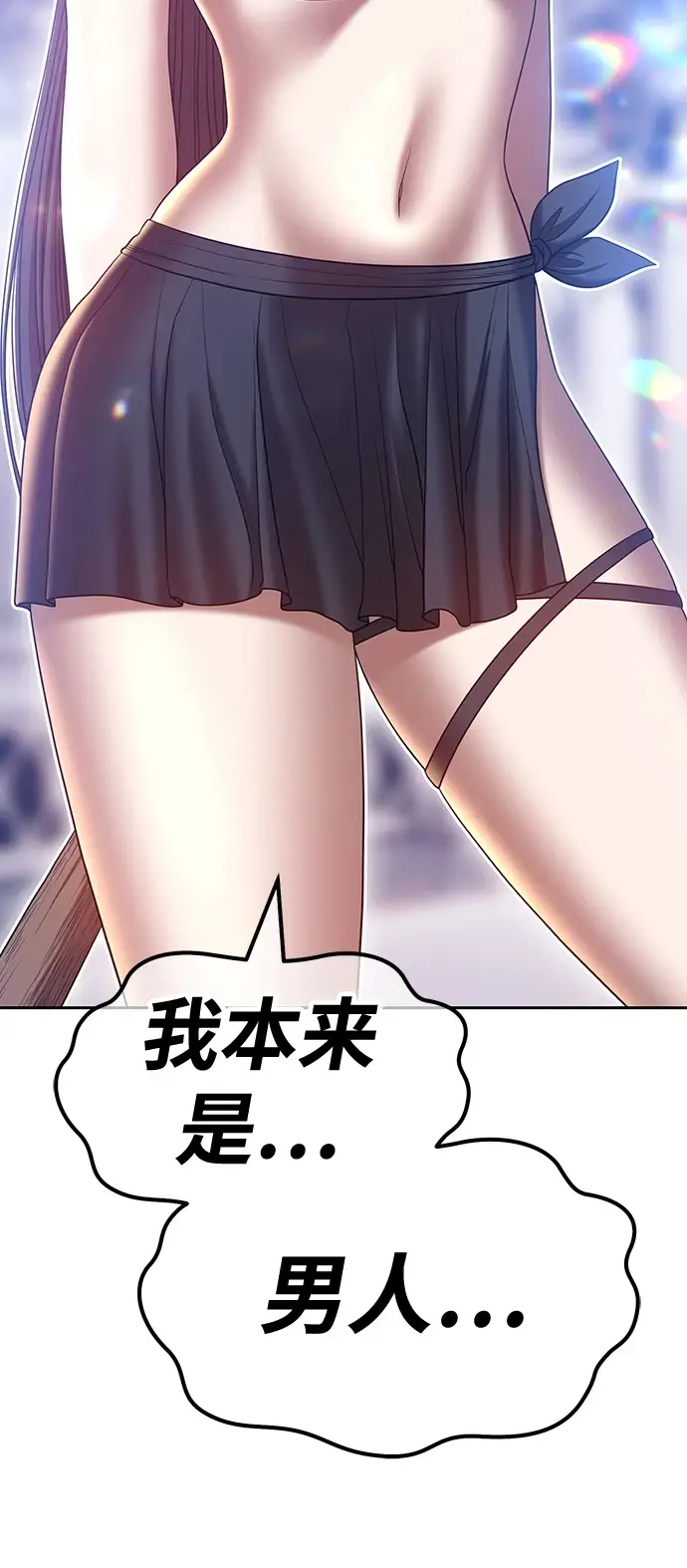 漫画《99强化木棍》[第50话] 女装大佬（4）第189张图