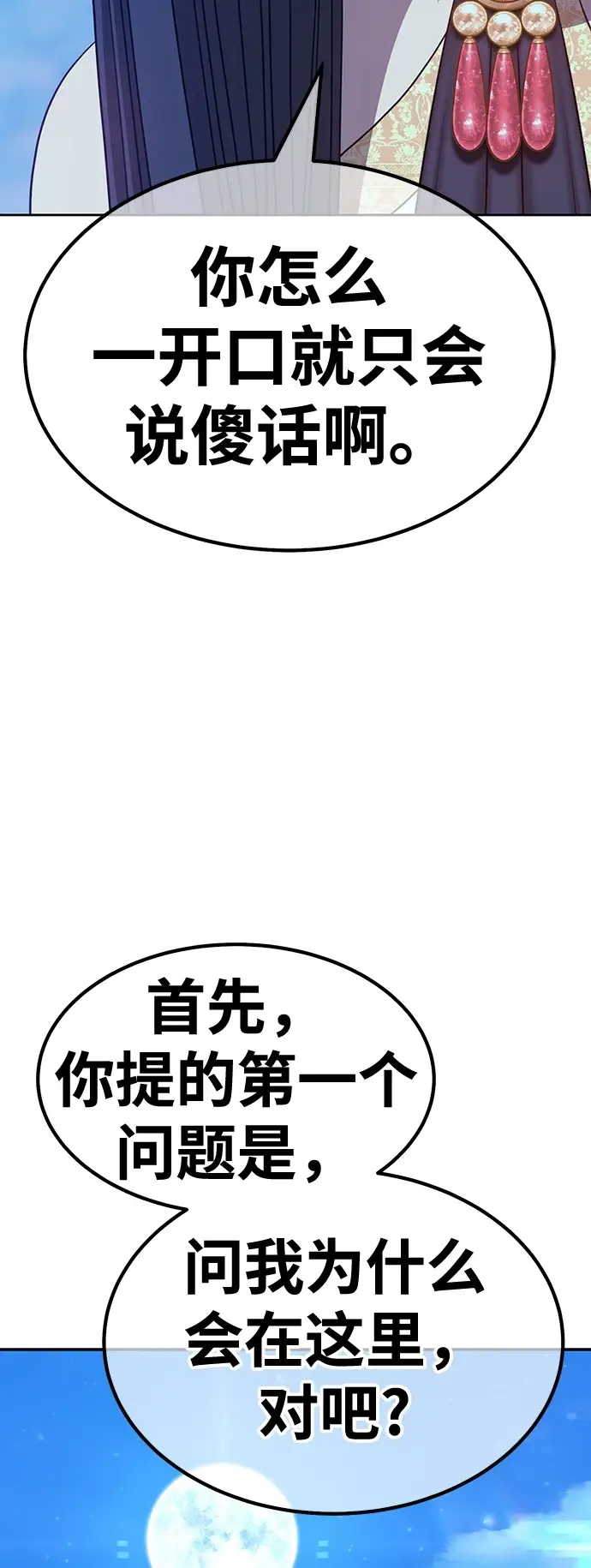 漫画《99强化木棍》[第50话] 女装大佬（4）第212张图
