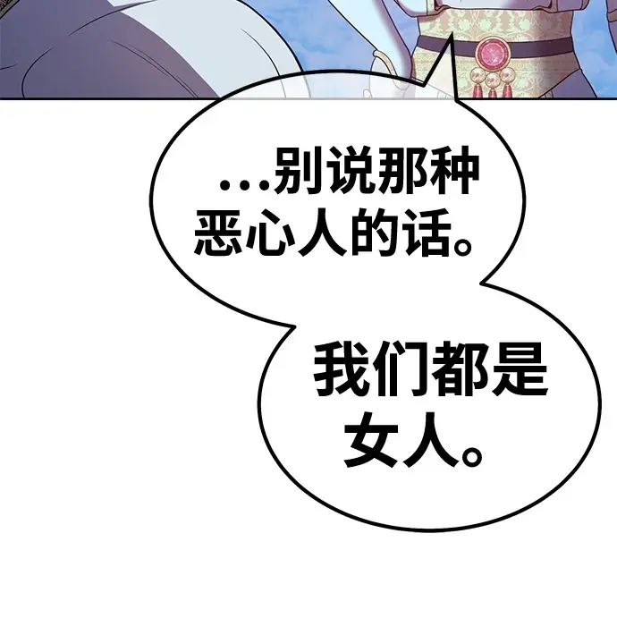 漫画《99强化木棍》[第50话] 女装大佬（4）第230张图