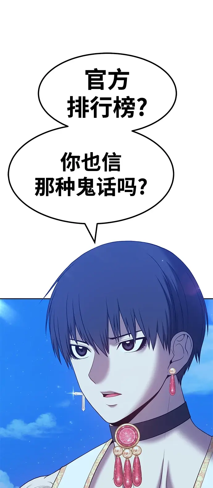 漫画《99强化木棍》[第50话] 女装大佬（4）第233张图