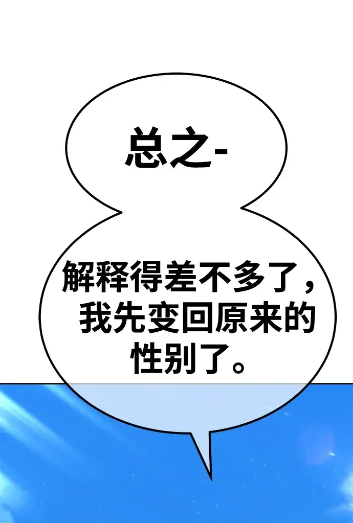 漫画《99强化木棍》[第50话] 女装大佬（4）第242张图