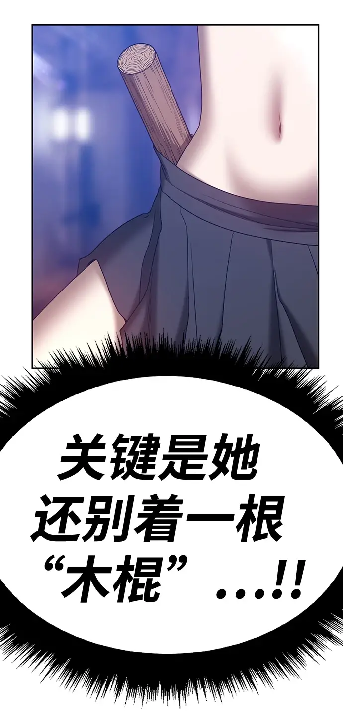 漫画《99强化木棍》[第50话] 女装大佬（4）第283张图