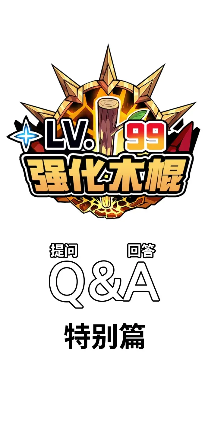 漫画《99强化木棍》[第50话] 女装大佬（4）第379张图