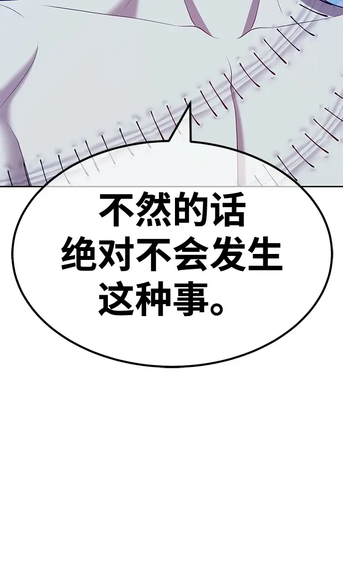 漫画《99强化木棍》[第50话] 女装大佬（4）第38张图