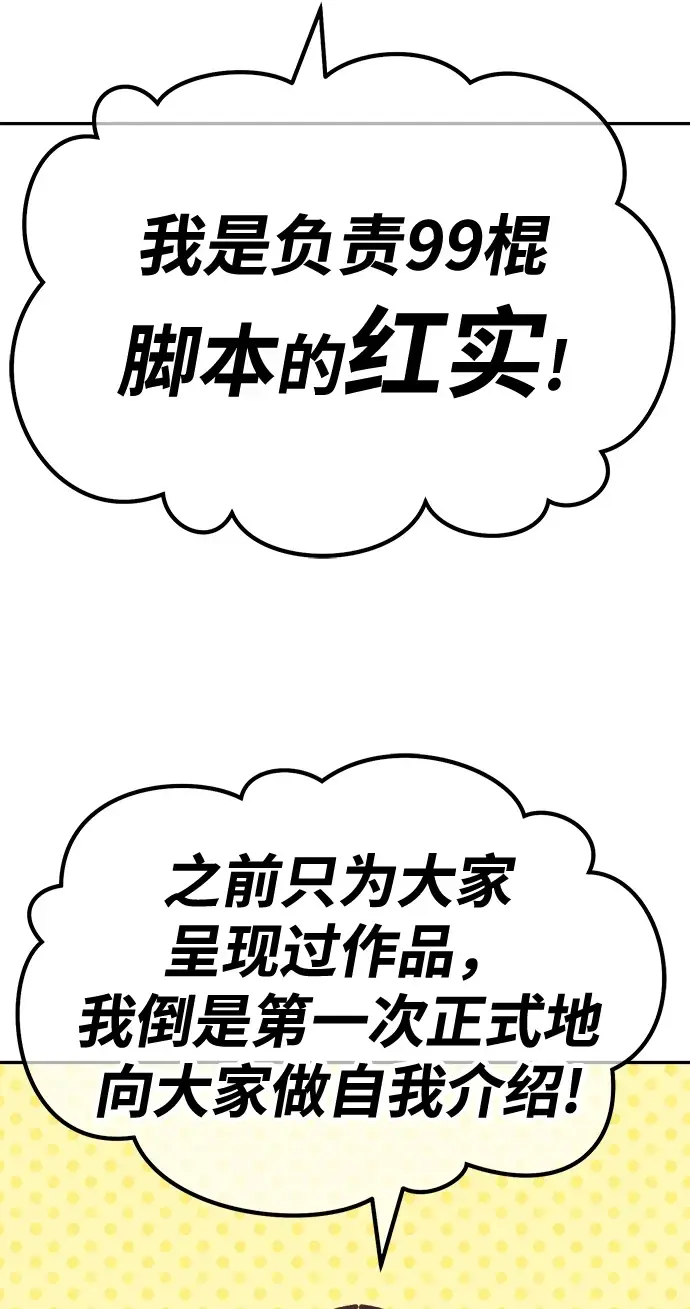 漫画《99强化木棍》[第50话] 女装大佬（4）第387张图