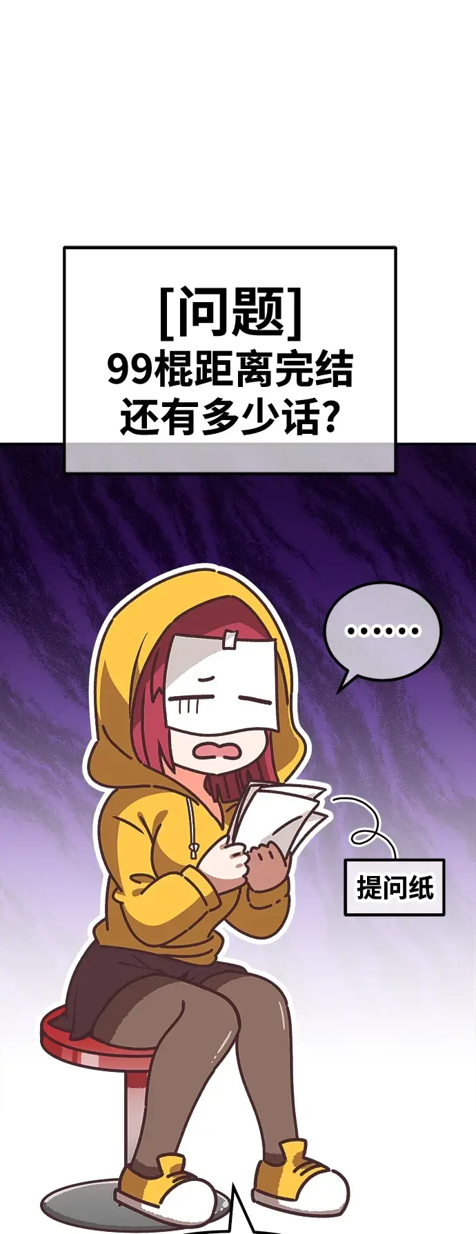 漫画《99强化木棍》[第50话] 女装大佬（4）第391张图