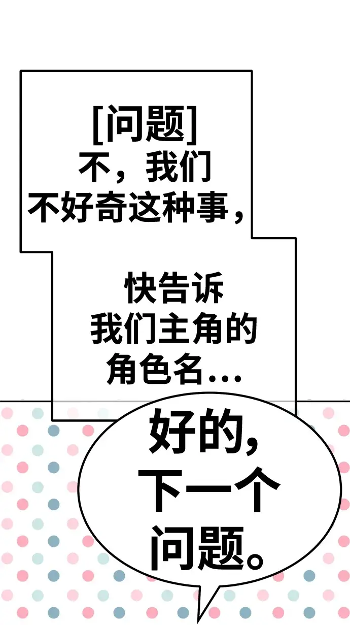 漫画《99强化木棍》[第50话] 女装大佬（4）第417张图