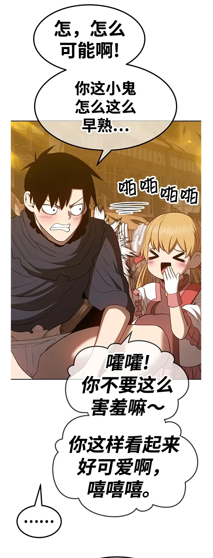 漫画《99强化木棍》[第50话] 女装大佬（4）第427张图