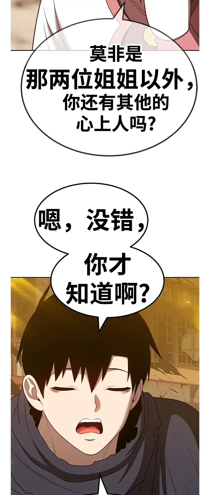 漫画《99强化木棍》[第50话] 女装大佬（4）第429张图