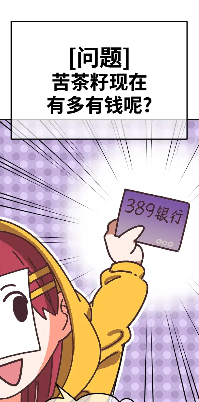 漫画《99强化木棍》[第50话] 女装大佬（4）第435张图