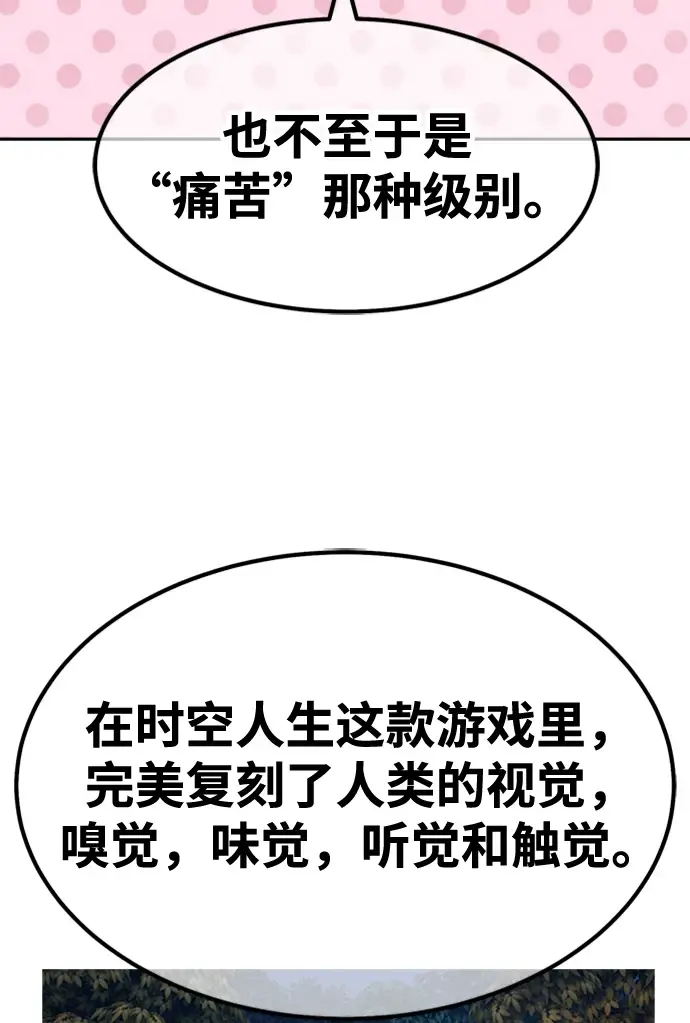 漫画《99强化木棍》[第50话] 女装大佬（4）第440张图