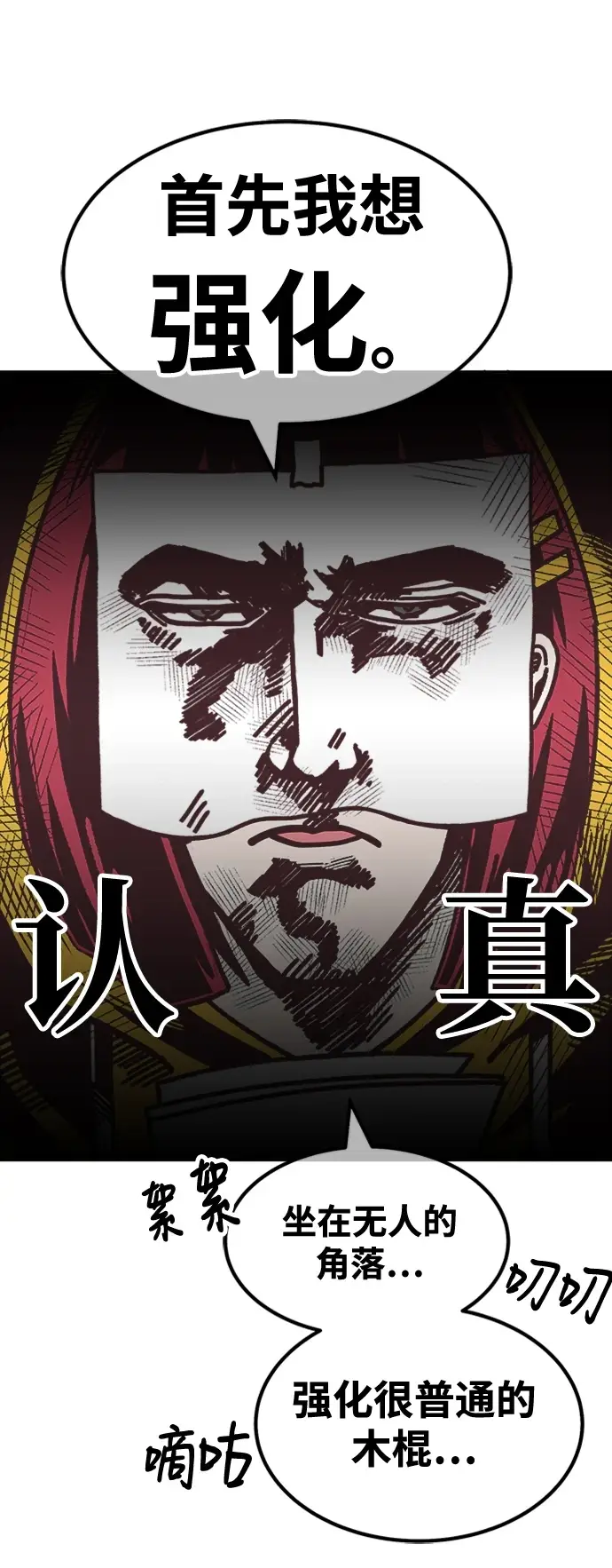 漫画《99强化木棍》[第50话] 女装大佬（4）第446张图
