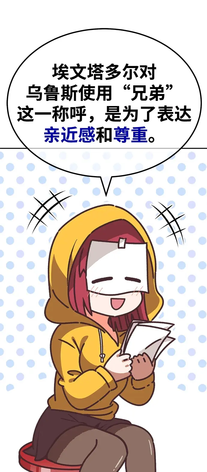 漫画《99强化木棍》[第50话] 女装大佬（4）第459张图