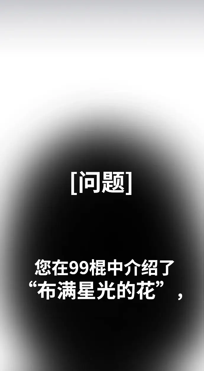 漫画《99强化木棍》[第50话] 女装大佬（4）第496张图