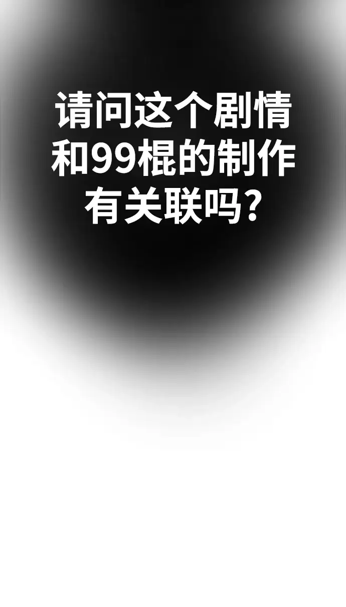 漫画《99强化木棍》[第50话] 女装大佬（4）第497张图