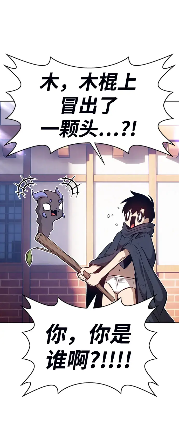 漫画《99强化木棍》[第3话] 1vs3000000第10张图