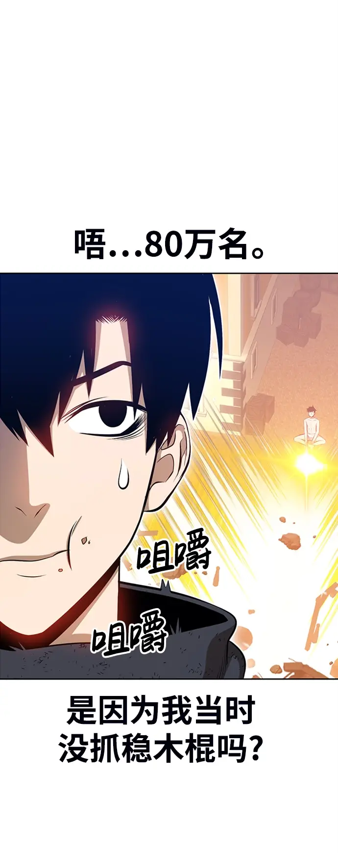 漫画《99强化木棍》[第3话] 1vs3000000第37张图