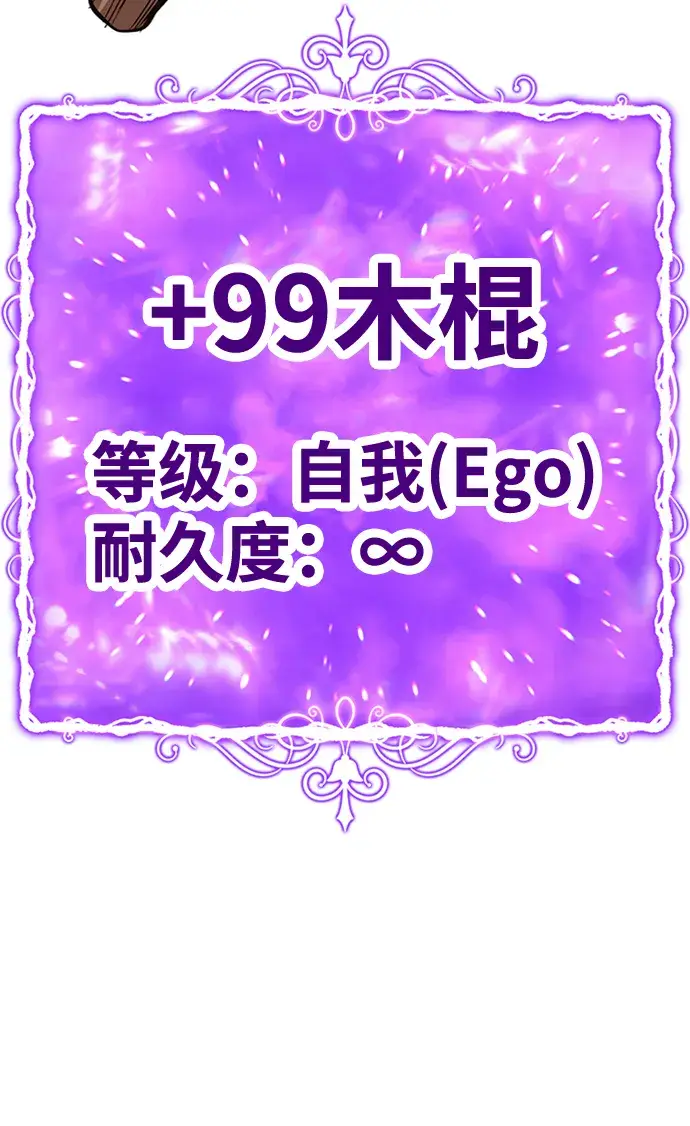 漫画《99强化木棍》[第3话] 1vs3000000第4张图