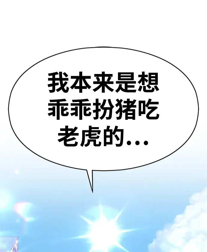 漫画《99强化木棍》[第3话] 1vs3000000第84张图