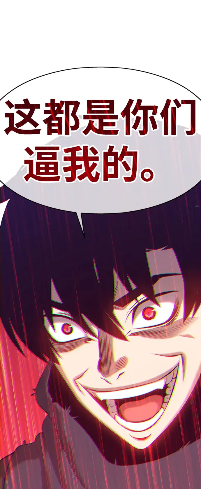 漫画《99强化木棍》[第3话] 1vs3000000第86张图