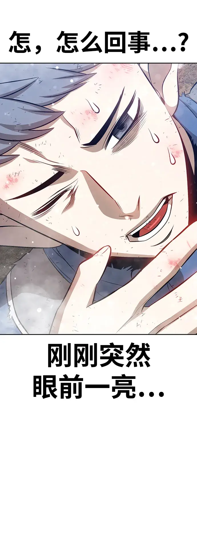 漫画《99强化木棍》[第3话] 1vs3000000第95张图