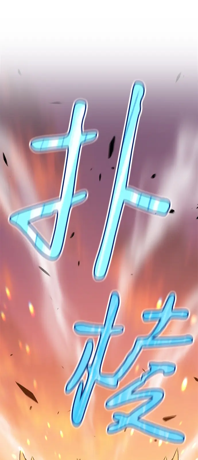 漫画《99强化木棍》[第4话] 这个游戏有尽头吗？第107张图