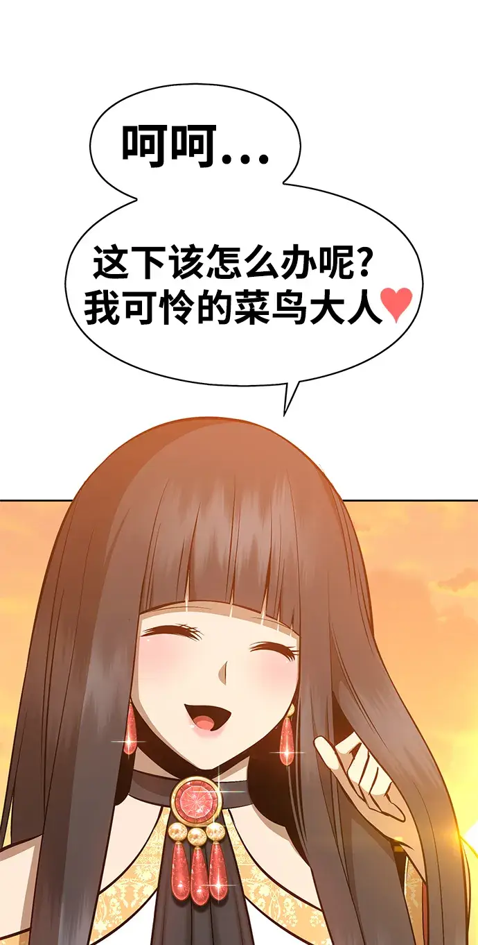 漫画《99强化木棍》[第4话] 这个游戏有尽头吗？第120张图