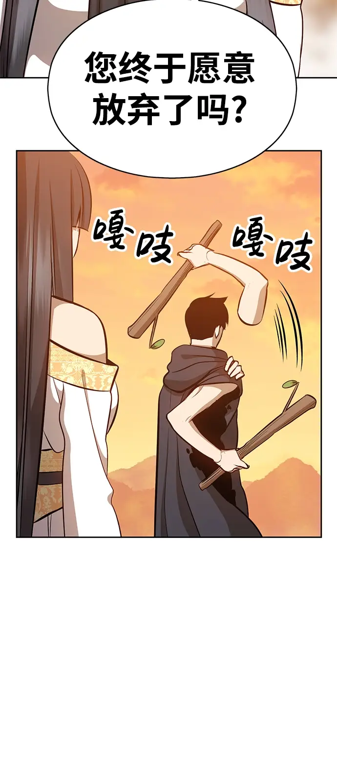 漫画《99强化木棍》[第4话] 这个游戏有尽头吗？第132张图