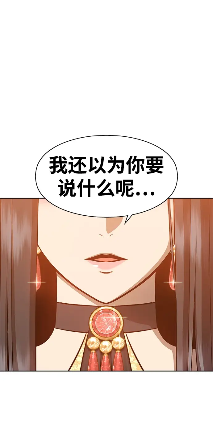 漫画《99强化木棍》[第4话] 这个游戏有尽头吗？第144张图