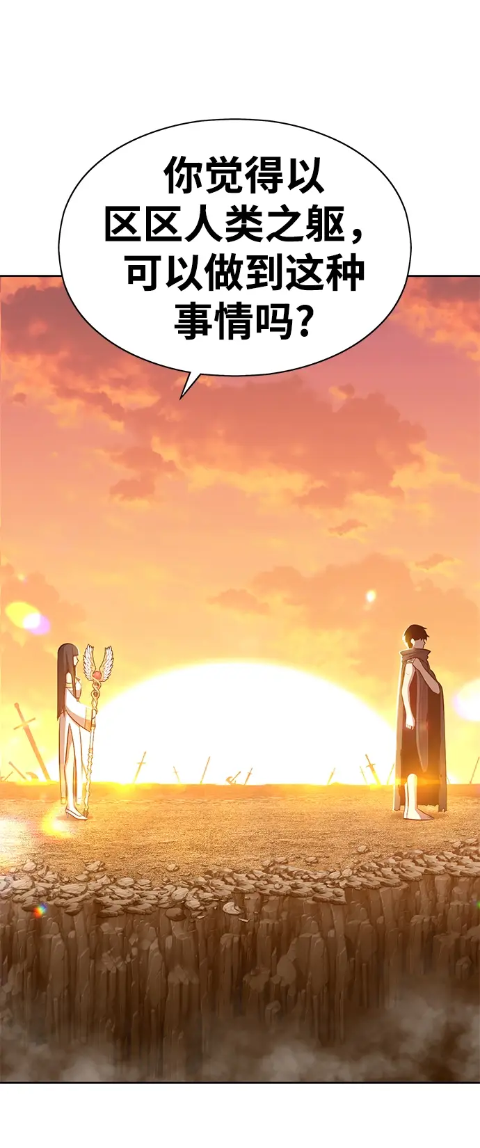 漫画《99强化木棍》[第4话] 这个游戏有尽头吗？第145张图