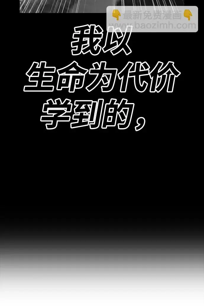 漫画《99强化木棍》[第4话] 这个游戏有尽头吗？第155张图